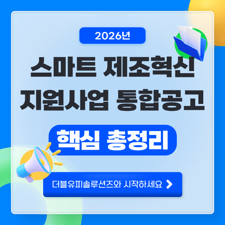 메인 썸네일(더블유피솔루션즈).png