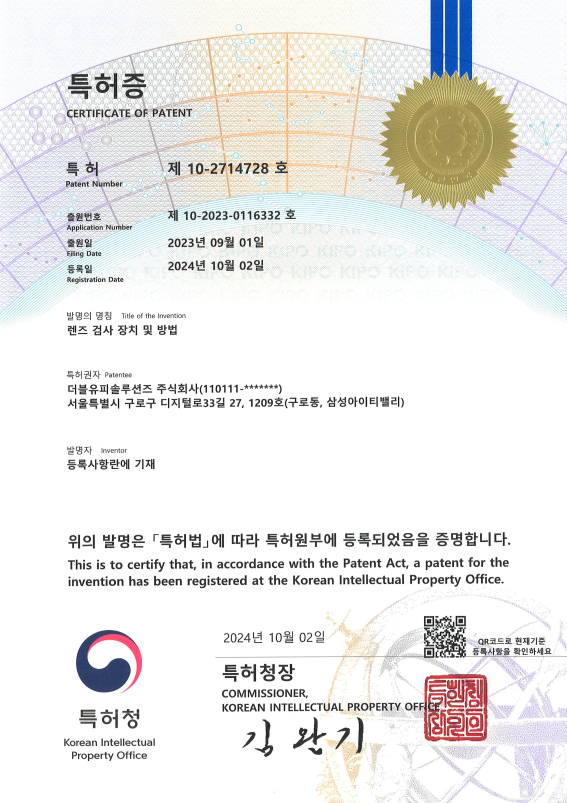 더블유피솔루션즈, AI 기반 렌즈 불량 자동선별 솔루션에 대한 특허 취득
