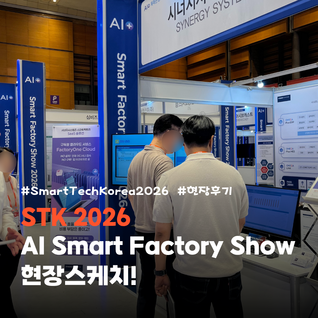 [현장스케치] STK 2026 AI+Smart Factory Show, 더블유피솔루션즈 전시부스 현장 후기