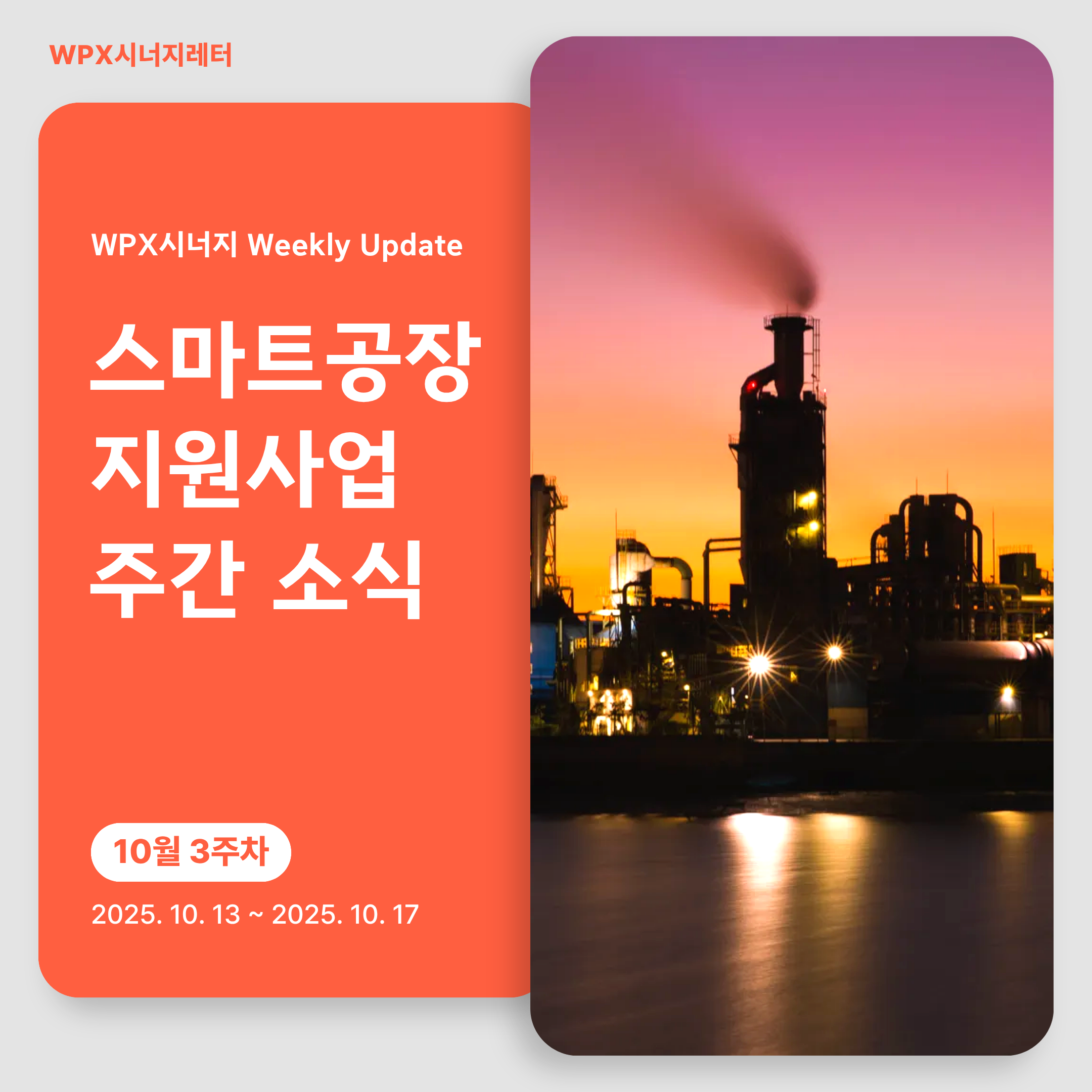 2025년 10월 뉴스레터 (Vol.18)
